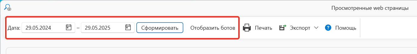 Как увидеть просмотренные пользователем web страницы. Анализ поведения пользователей на вашем сайте или интернет-магазине, понять статистику посещаемости web-страниц, увидеть какие устройства используют посетители, увидеть географию посещений. 